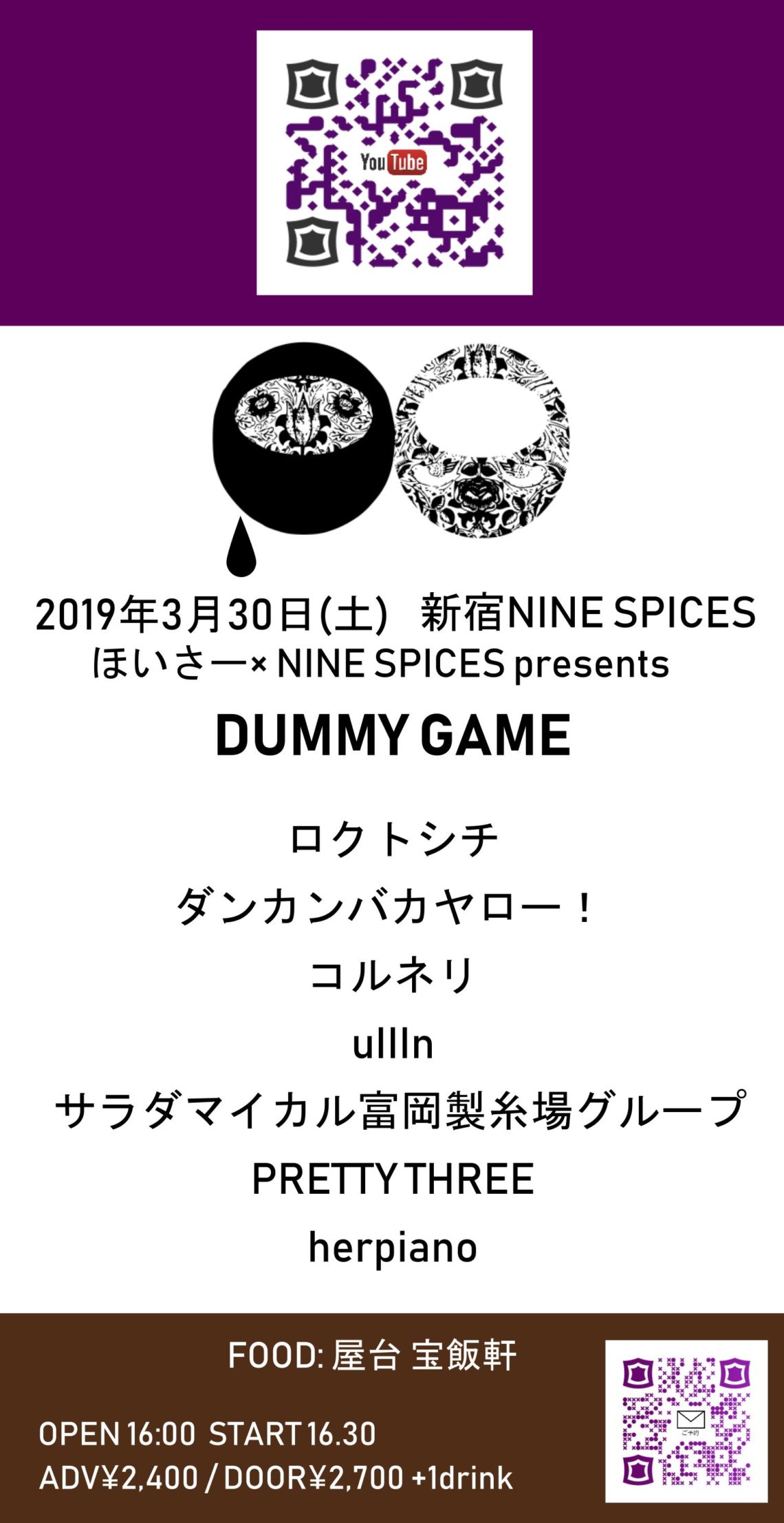ほいさー×NINE SPICES presents  『DUMMY GAME』