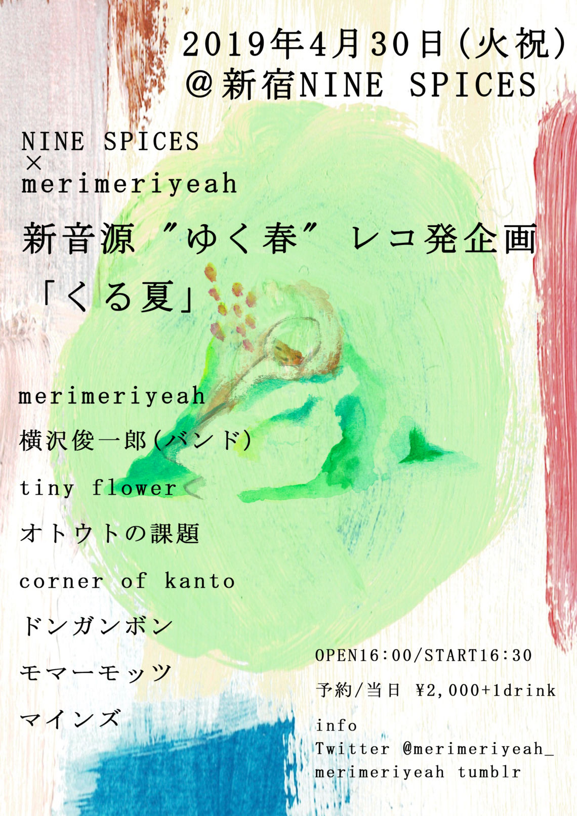 merimeriyeah × NINE SPICES presents NEW EP “ゆく春” レコ発 【 くる夏 】