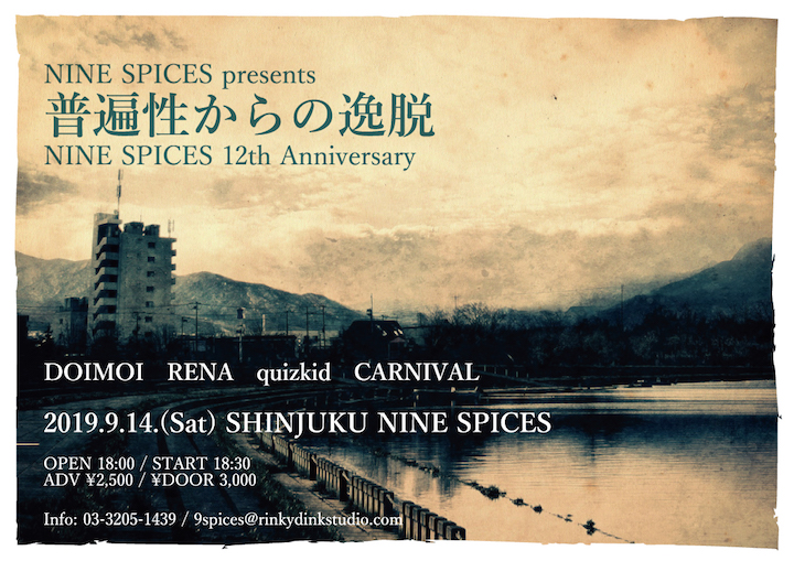 NINE SPICES presents「普遍性からの逸脱」-NINE SPICES 12th ANNIVERSARY-