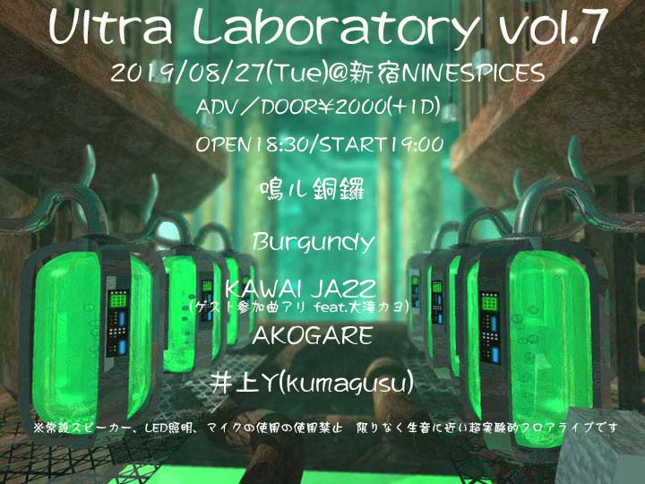 Ultara Laboratory vol.7