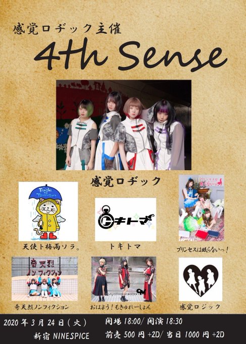 感覚ロヂック 4th  Sense