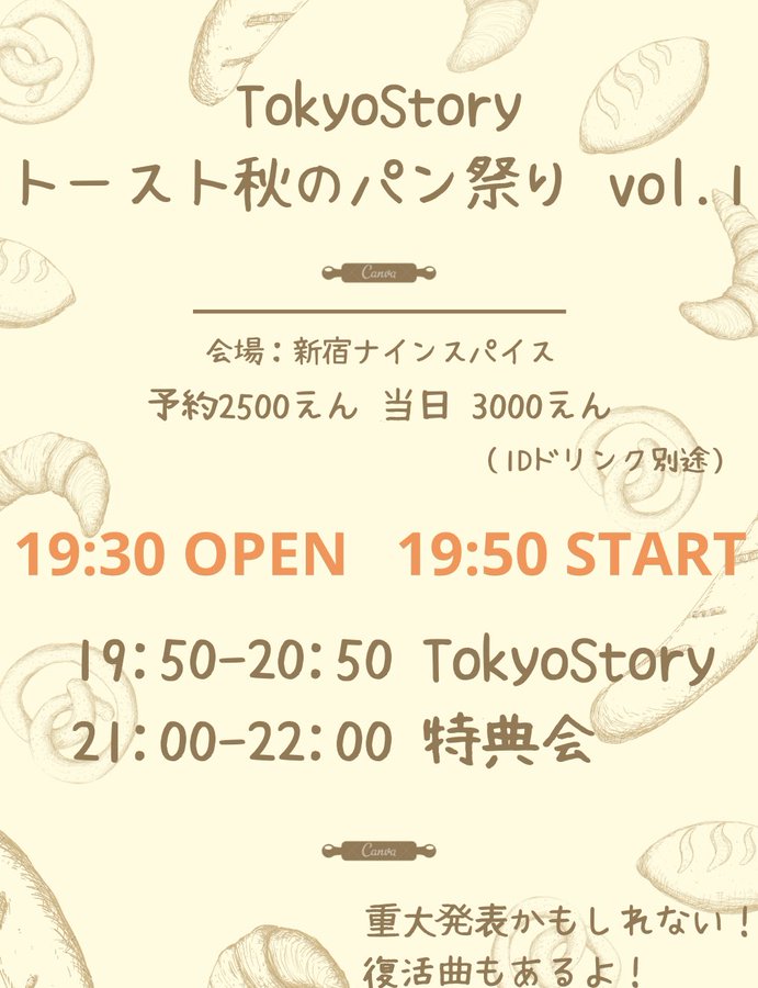 TokyoStory トースト秋のパン祭り vol.1