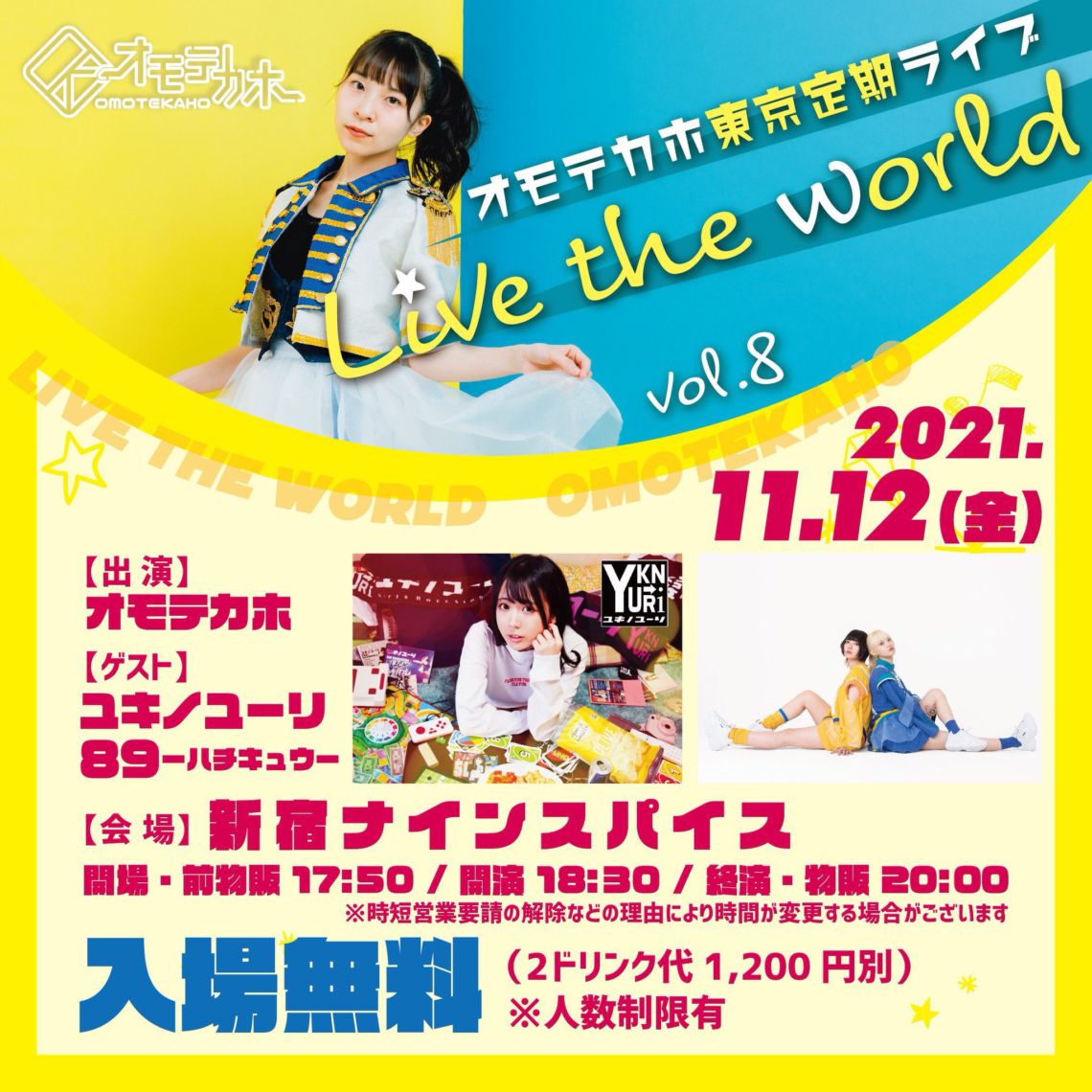 オモテカホ 東京定期ライブ 『 Live the world vol.8 』