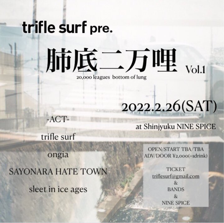 trifle surf presents 「肺底二万哩 vol.1」