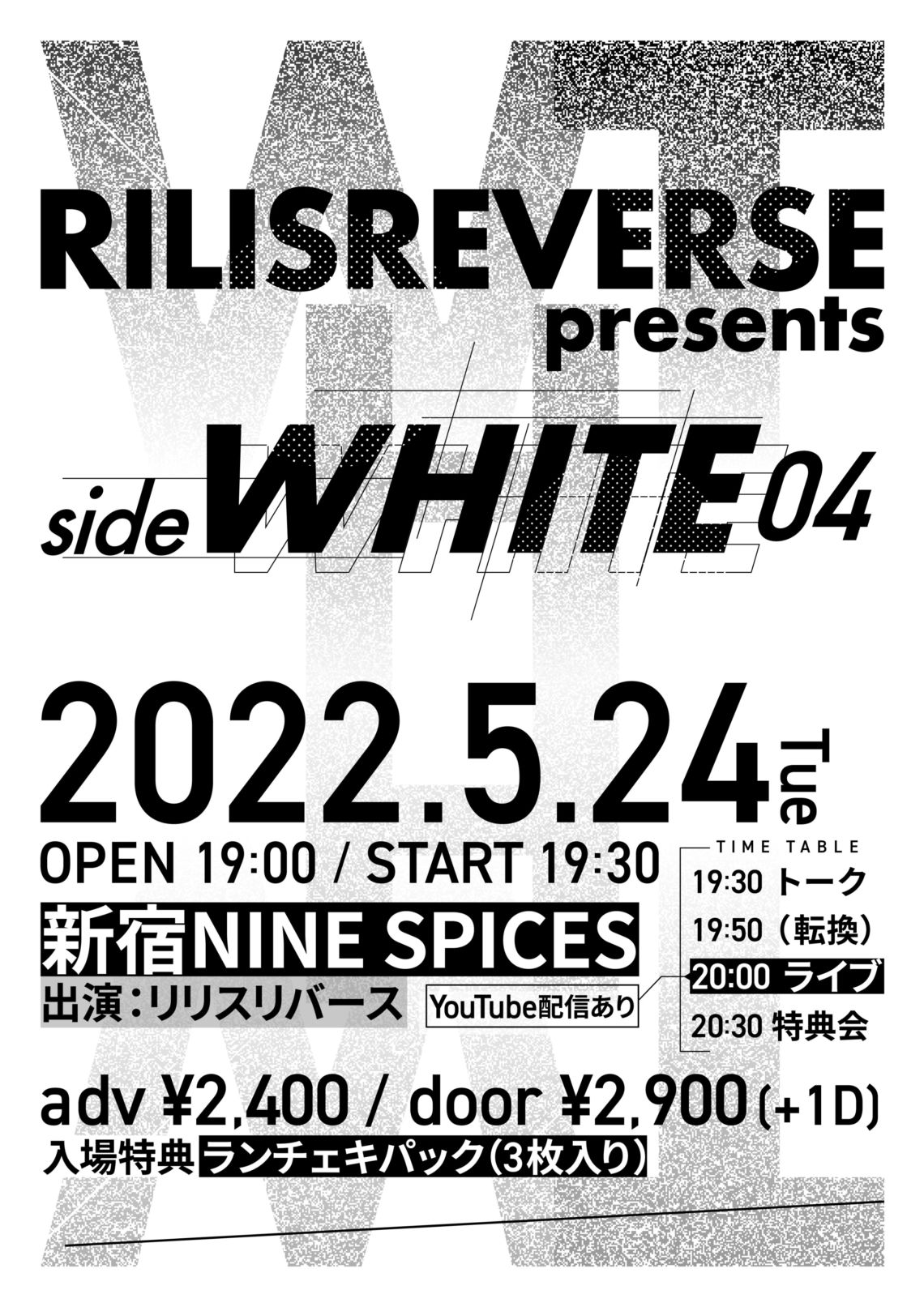 リリスリバース presents 「side WHITE 04」