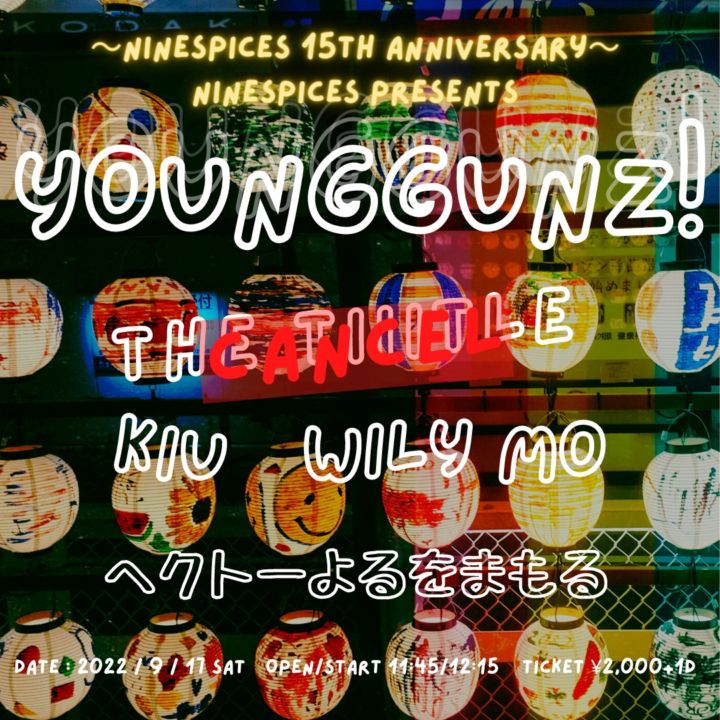 👑NINESPICES 15th anniversary👑  NINE SPICES PRESENTS「YOUNGGUNZ!」※DAY TIME