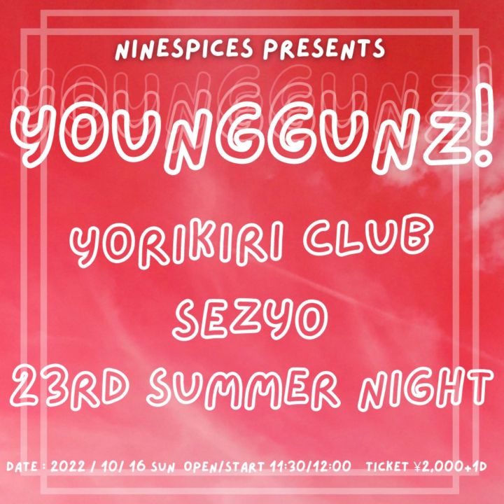 NINE SPICES PRESENTS「YOUNGGUNZ!」※DAY TIME