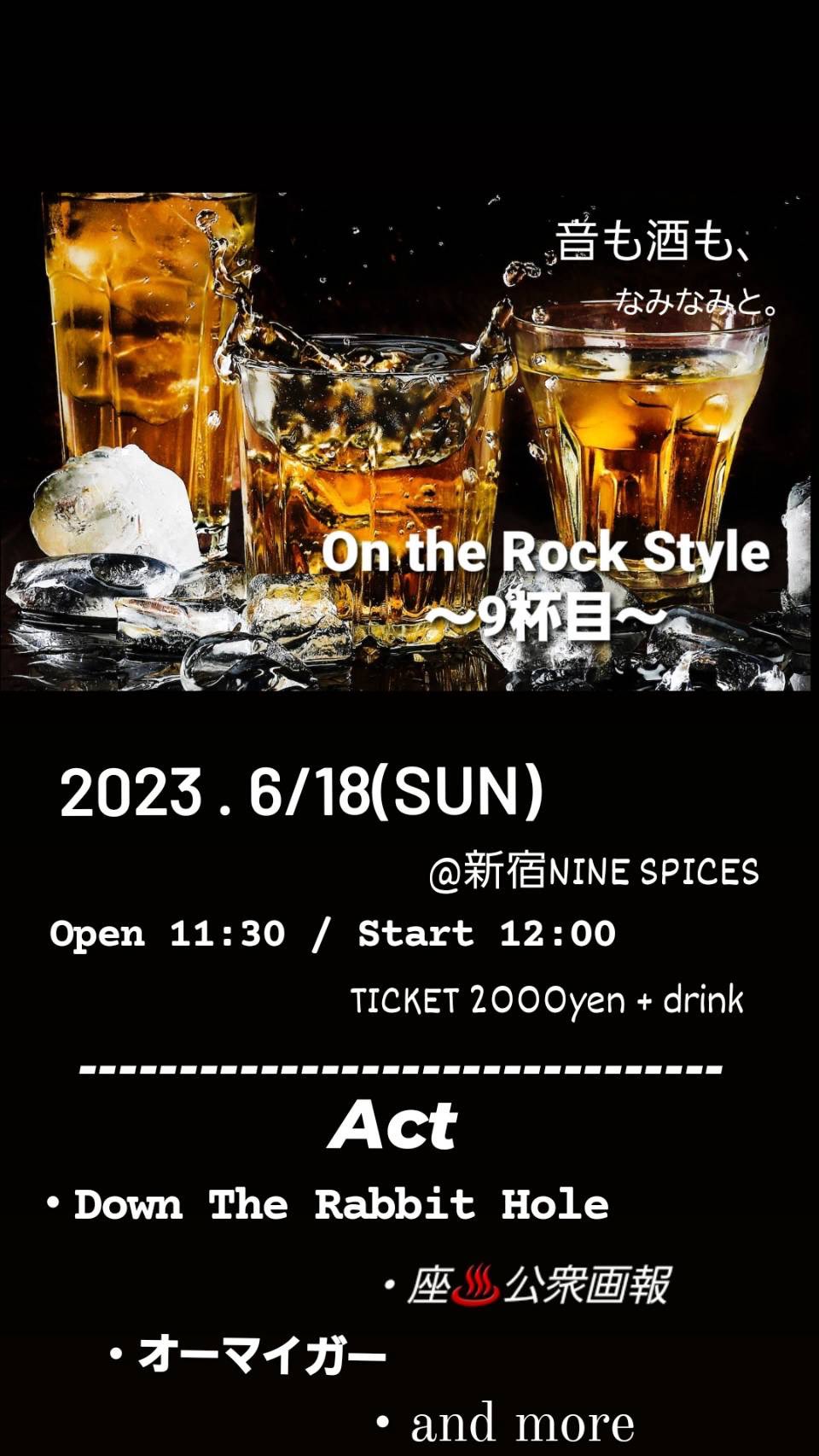 On the Rock Style 9杯目