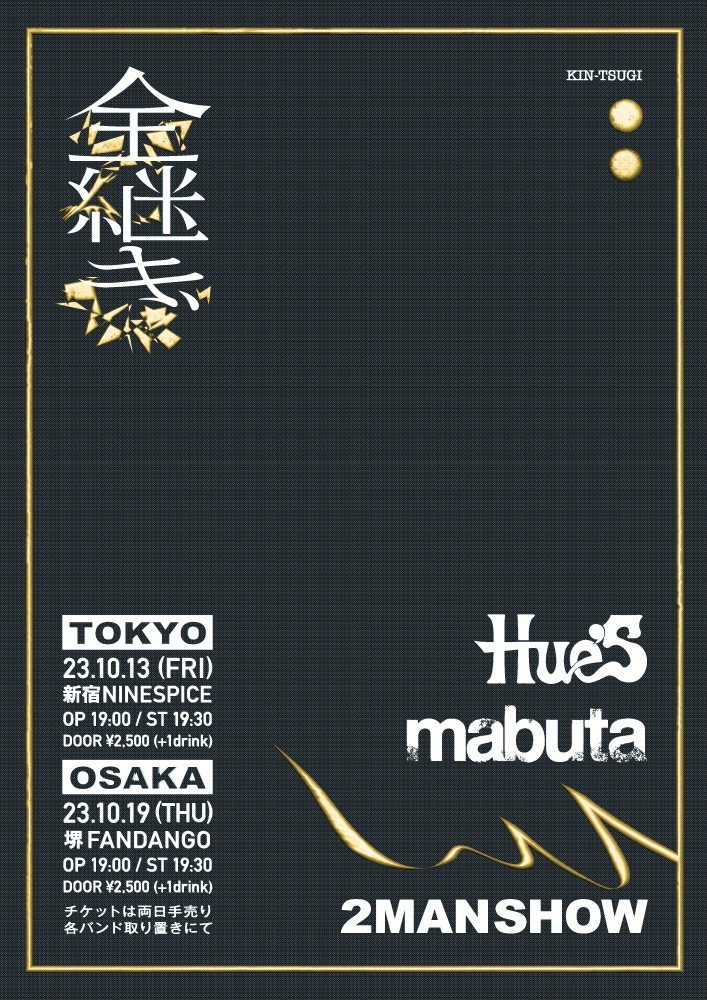 Hue’s × mabuta presents「金継ぎ」