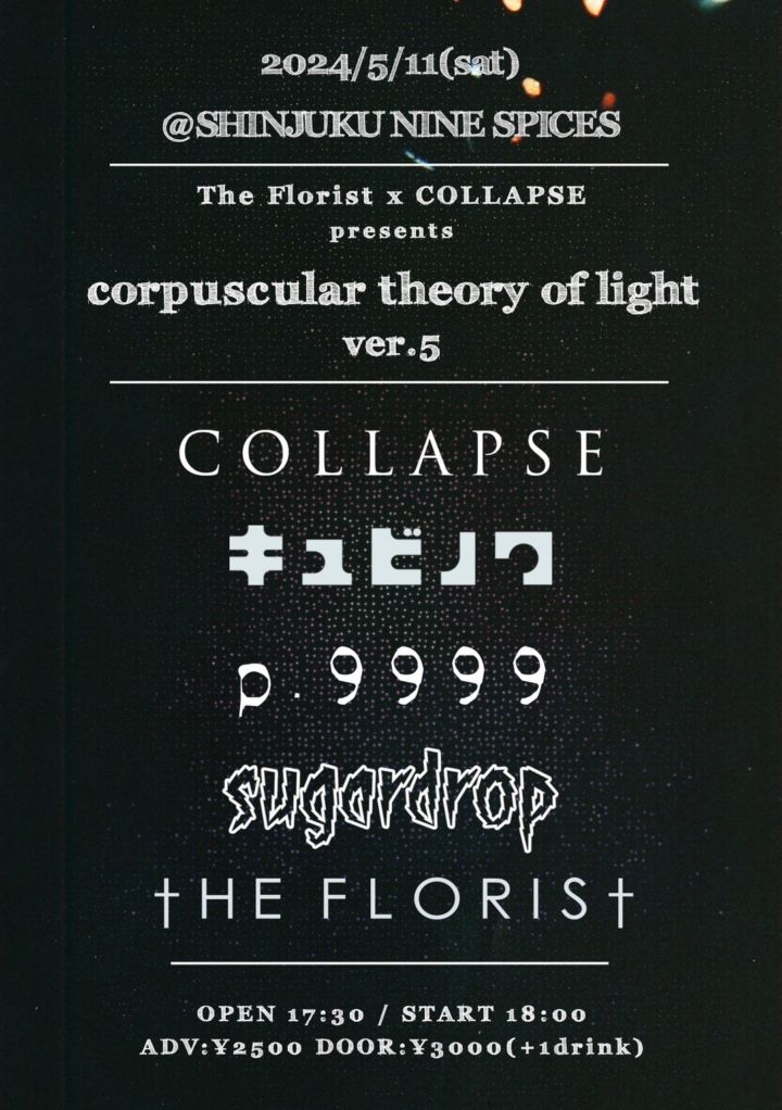 he Florist × COLLAPSE presents corpuscular theory of light ver.5
