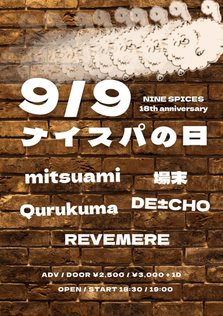 NINE SPICES Presents  “ナイスパの日 – NINE SPICES 18th anniversary – “