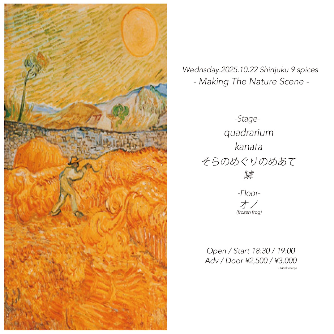 NINE SPICES presents「Making The Nature Scene」