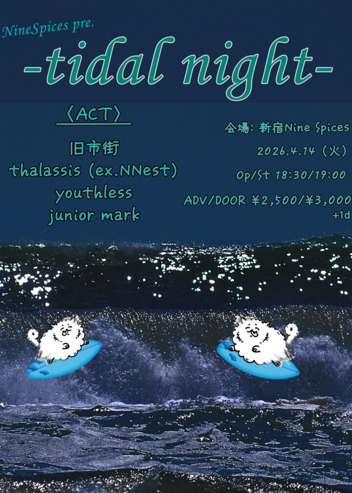 Nine Spices pre. 「tidal night」