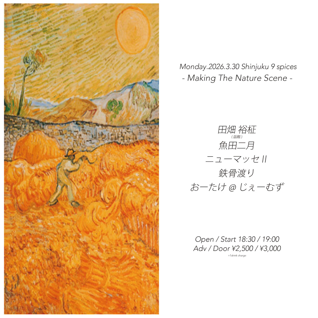 NINE SPICES presents「Making The Nature Scene」