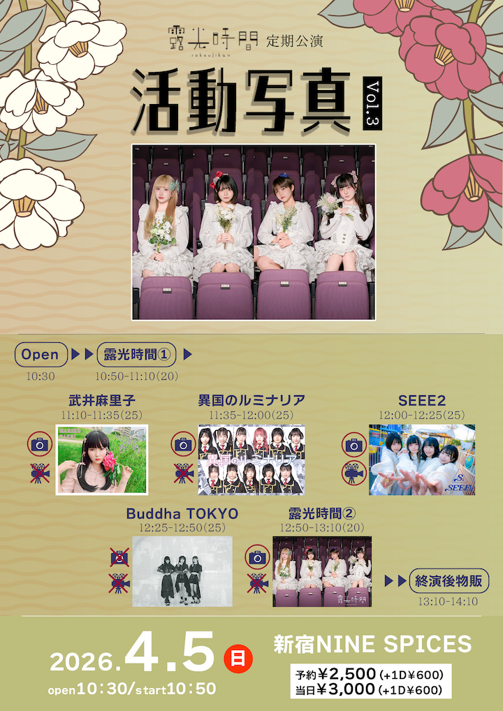 露光時間 定期公演「活動写真vol.3」