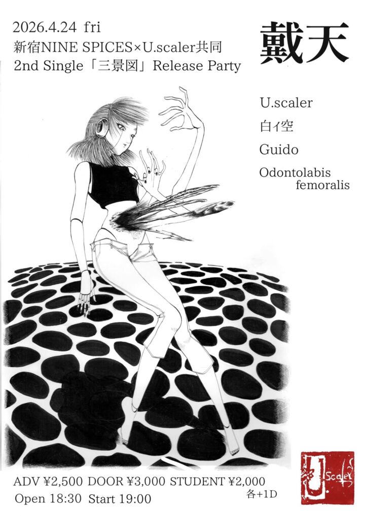 新宿Nine Spices × U.scaler 共同 2nd Single 「三景図」Release Party『載天』