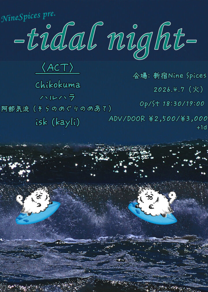 Nine Spices pre.「tidal night」