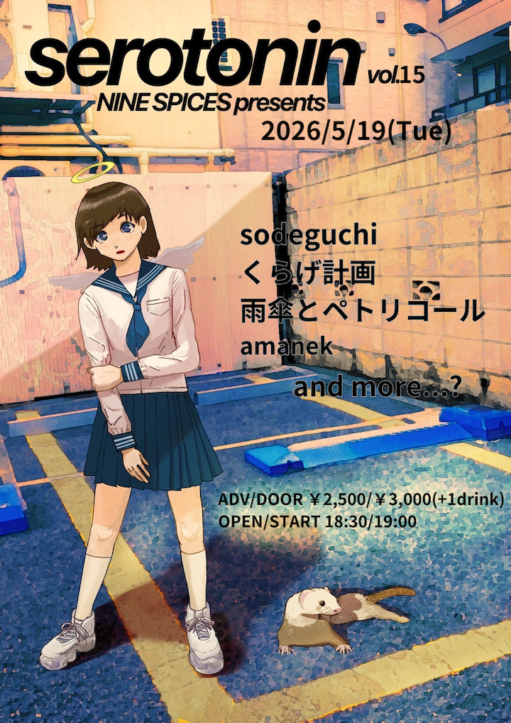NINE SPICES presents「serotonin  Vol.15」