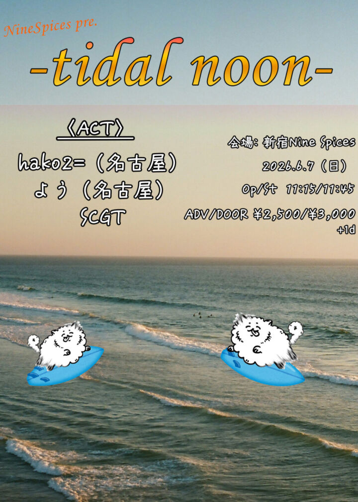 Nine Spices pre.「tidal noon」