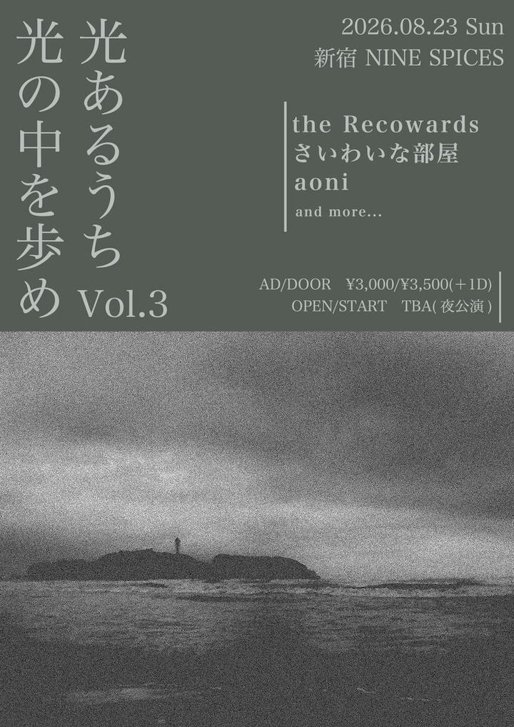 「光あるうち光の中を歩め Vol.3」