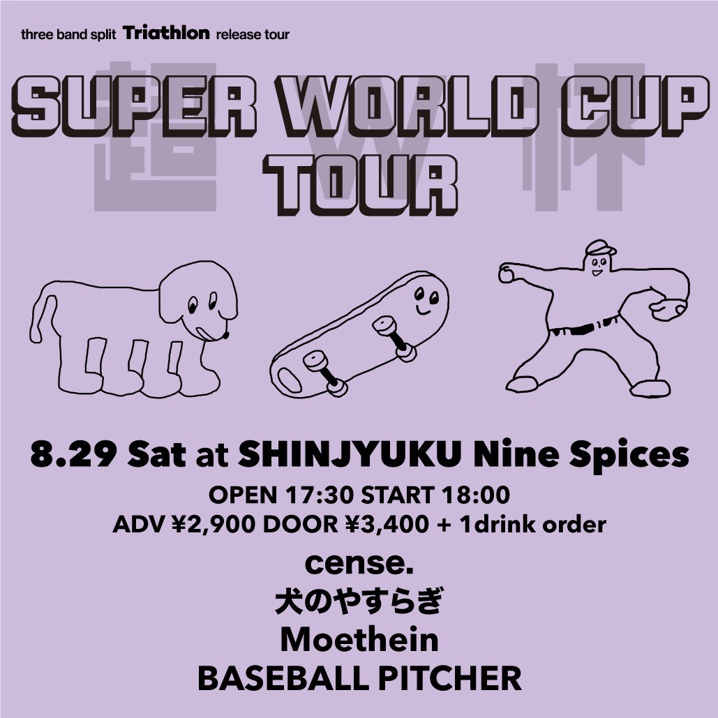 犬のやすらぎ x Moethein x BASEBALL PITCHER split mini album release tour 『SUPER WORLD CUP TOUR』