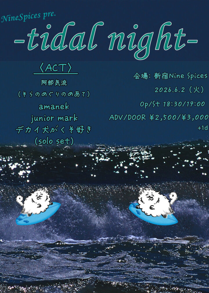 Nine Spices pre. 「tidal night」