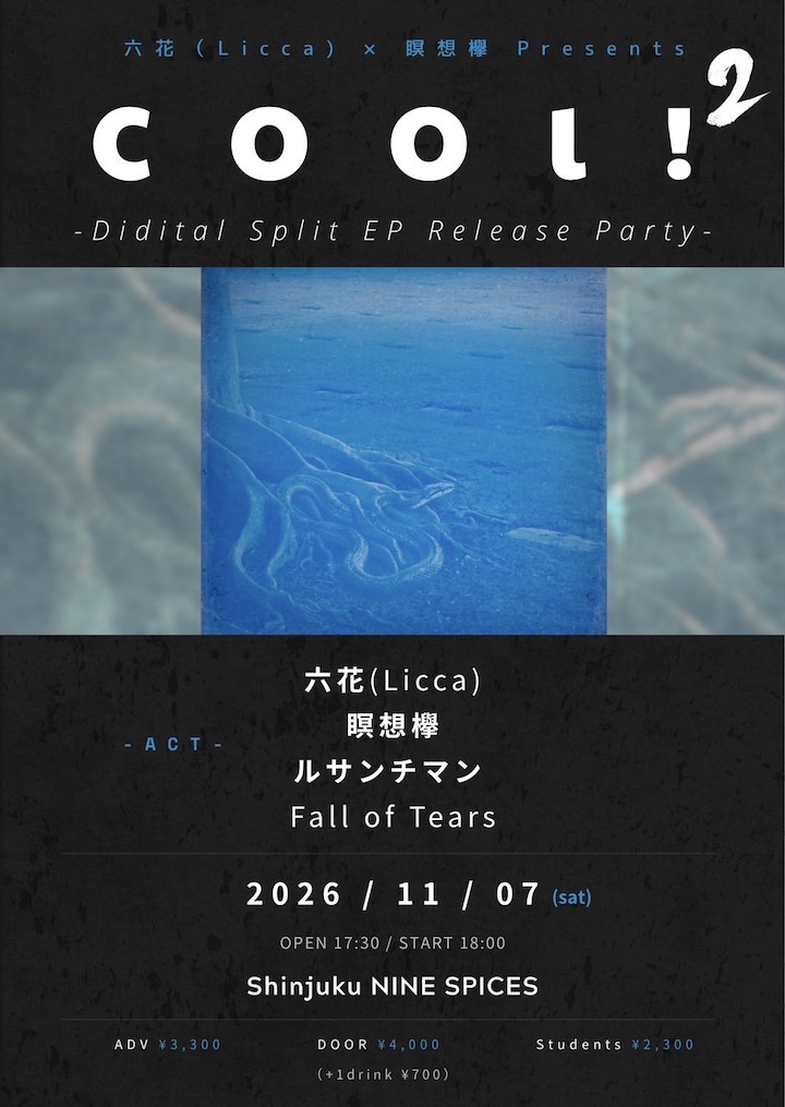 六花（Licca）＆瞑想欅pre.「cool ! vol.2」 (Licca×meiso-keyaki split Ep Release Event)
