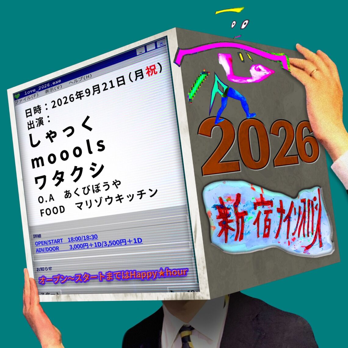 しゃっく企画 “愛2026”