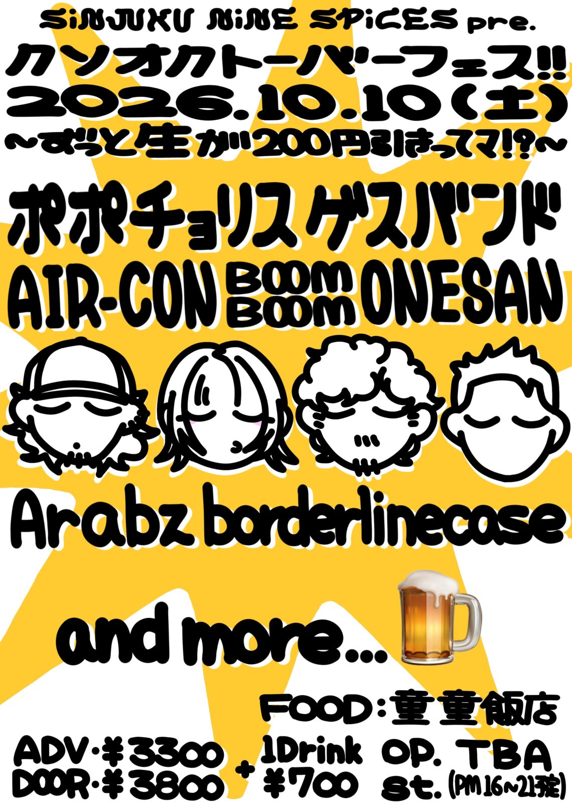 🐙クソOctober Festival🍺 ~生がずっと200円引きってﾏ!?~