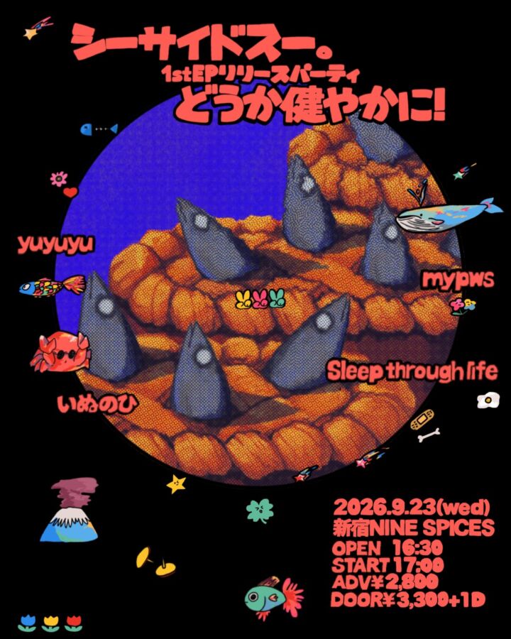 シーサイドスー。1stEPリリースパーティ「どうか健やかに！」