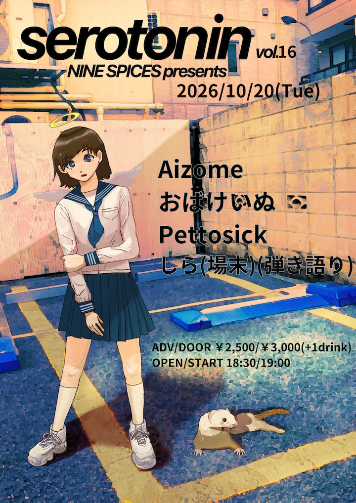 NINE SPICES presents「serotonin  Vol.16」