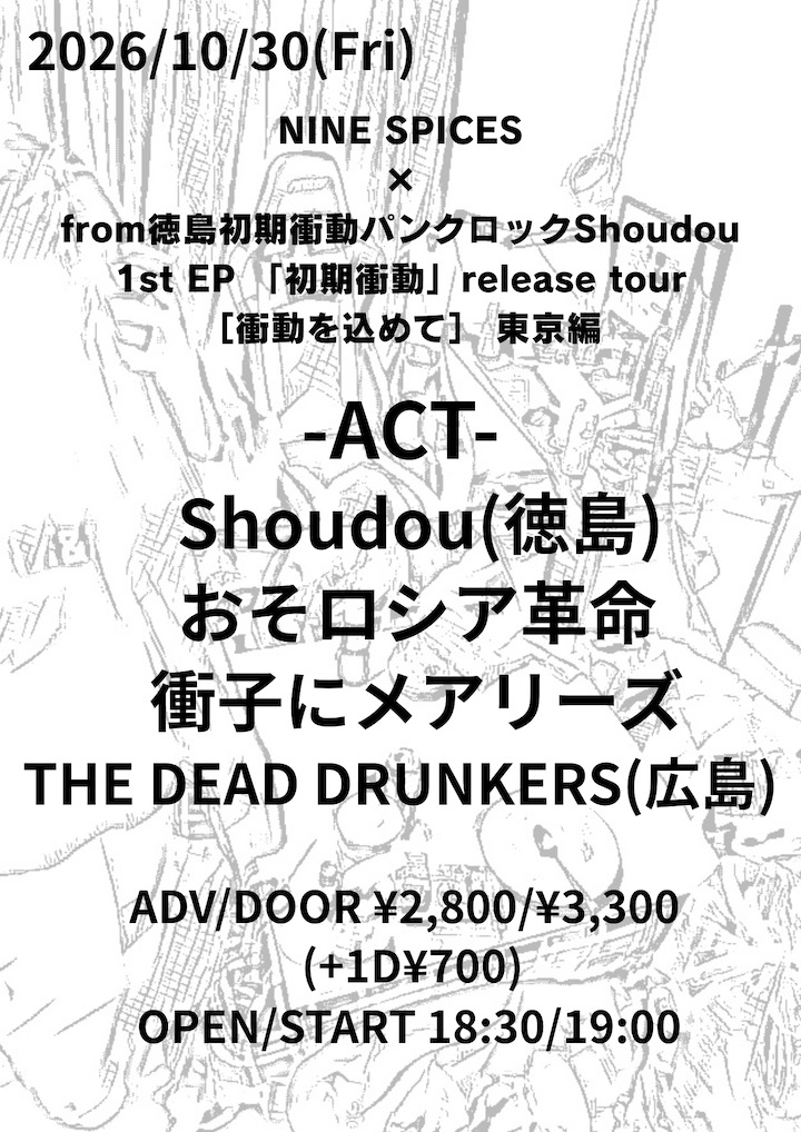 NINE SPICES×from徳島初期衝動パンクロックShoudou 1st EP 「初期衝動」release tour［衝動を込めて］ 東京編