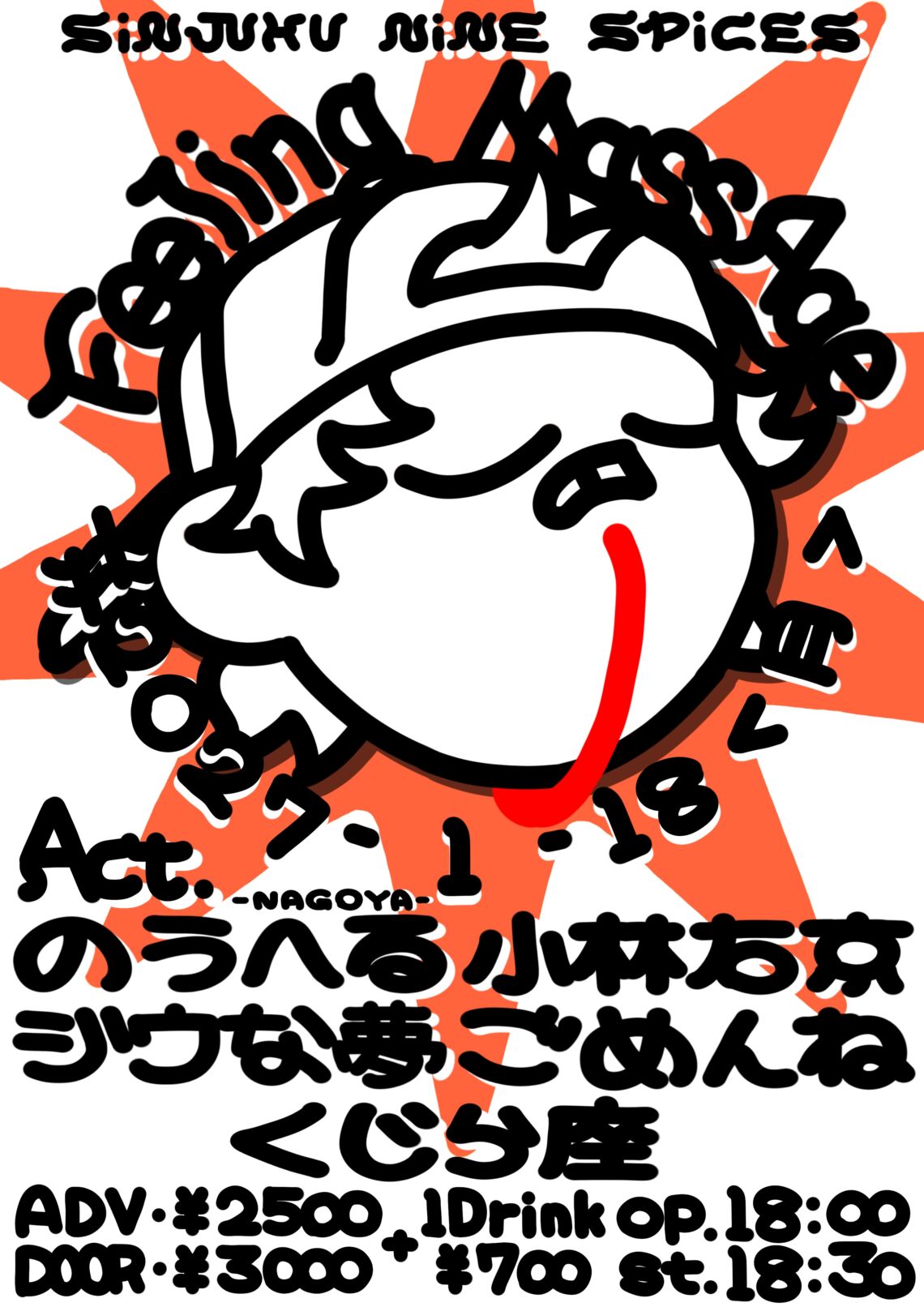 新宿 NINE SPICES pre. 「Feeling MassAge」#2027-01-18
